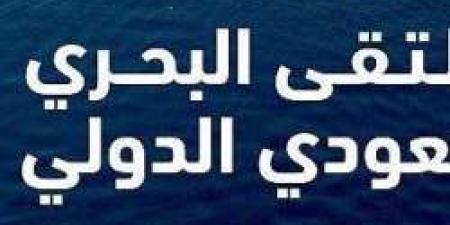 الملتقى البحري السعودي الدولي.. كل ما تريد معرفتة عنه قبل إنطلاقة الشهر المقبل في المنطقة الشرقية - بلس 48