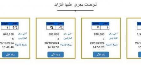 كل ما تود معرفته عن مزاد اللوحات المعدنية.. يصل سعرها إلى مليون نصف - بلس 48