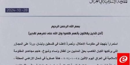 "المقاومة الإسلامية في العراق": هاجمنا هدفًا عسكريًا بشمال الأراضي المحتلة بالطيران المسيّر - بلس 48