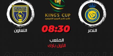 في الكأس.. النصر لا يخسر أمام التعاون - بلس 48