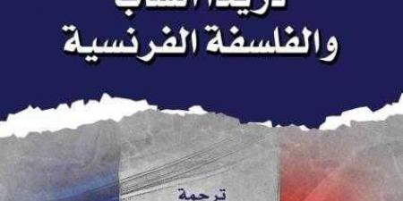 القومي للترجمة يصدر الطبعة العربية من كتاب ”دريدا الشاب والفلسفة الفرنسية” - بلس 48