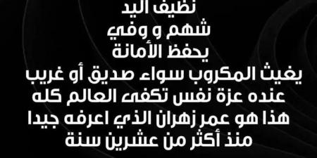 بالصورة كيف دافعت منى الشاذلي عن المخرج عمر زهران في قضية سرقة المجوهرات - ترند نيوز