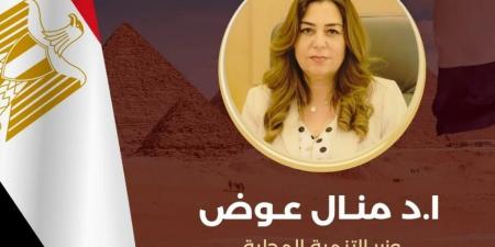 محافظ البحيرة تهنئ وزيرة التنمية المحلية لحصولها على جائزة التميز الحكومي العربي - بلس 48