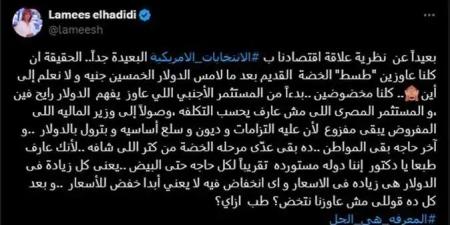 تعليق ناري من الإعلامية لميس الحديدي على تصريحات رئيس الوزراء بشأن ارتفاع الدولار في مصر كلنا مخضوضين - بلس 48