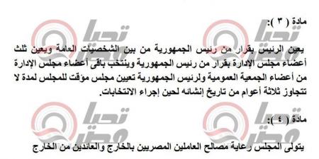 بعد إحالته للجنة المختصة.. تحيا مصر ينشر نص مشروع قانون إنشاء المجلس القومي للمصريين بالخارج - بلس 48