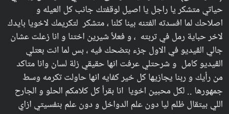 بعد تدخل تامر حسني.. شقيق محمد رحيم يتصالح مع شيرين عبد الوهاب: أختنا وكان سوء فهم - بلس 48