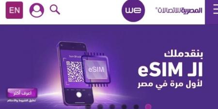 المصرية للاتصالات تُطلق الشريحة الإلكترونية وتعلن سعرها وطريقة تفعيلها - بلس 48