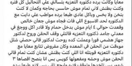 إصابة إدوارد بشلل مؤقت في المعدة بسبب حقن التخسيس - بلس 48