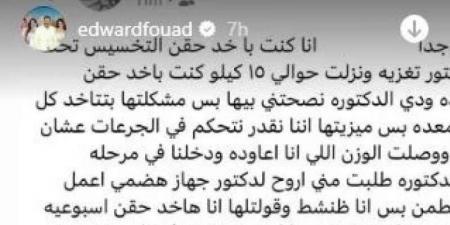 بعد مي فاروق.. إدوارد يعلن إصابته بشلل المعدة بسبب حقن التخسيس - بلس 48