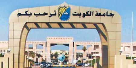 جامعة الكويت تستحدث برامج أكاديمية جديدة ضمن استراتيجيتها لتلبية احتياجات سوق العمل - بلس 48