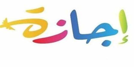 موعد الإجازات المتبقية لموظفي الحكومة والقطاع الخاص في 2025.. أولها 23 يوليو - بلس 48