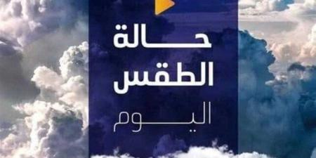 أمطار على هذه المناطق | الأرصاد تكشف حالة الطقس اليوم الجمعة 18 يوليو 2025 - بلس 48