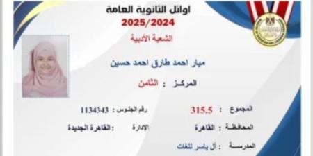 ميار الثامنة فى الثانوية العامة أدبى: بكيت من الفرحة وهدفى الالتحاق بكلية الآداب - بلس 48