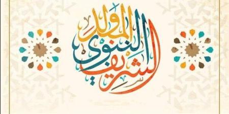 تمتد 3 أيام مدفوعة الأجر.. موعد إجازة المولد النبوي 2025 - بلس 48