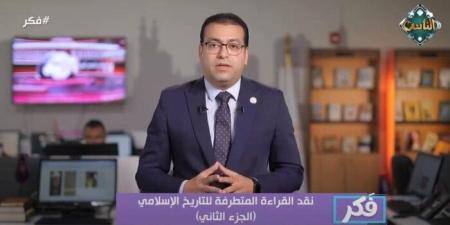 مرصد الأزهر: «الاعتراف بالتعددية المذهبية والفكرية واحترامها ضرورة لفهم التاريخ الإسلامي» - بلس 48