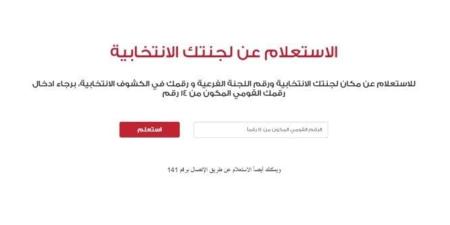 انتخابات الشيوخ 2025.. طريقة الاستعلام عن لجنتك الانتخابية في جميع المحافظات - بلس 48