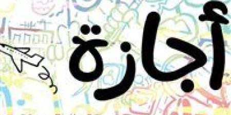 إجازات أغسطس.. 10 أيام راحة للموظفين بين مناسبات وطنية وأسبوعية - بلس 48