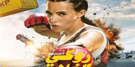 روكي الغلابة لدنيا سمير غانم يحصد 18.7 مليون جنيه خلال أول أسبوع بالسينما - بلس 48