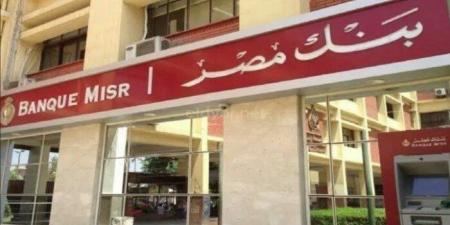 رغم خفض الفائدة.. بنك مصر يواصل تقديم أعلى عائد على شهادات الادخار بالجنيه - بلس 48