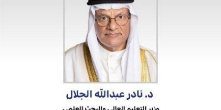 وزير التعليم العالي الكويتي يعتمد اللائحة الجديدة للمنح والبعثات الداخلية بالجامعات الخاصة - بلس 48