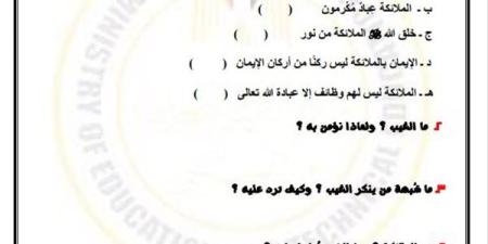 أسئلة
      تقييمات
      الأسبوع
      الثالث
      التربية
      الاسلامية
      الصف
      الثاني
      الثانوي - بلس 48