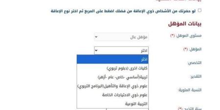 التقديم
      حتي
      14
      أكتوبر..
      مسابقة
      تعيينات
      الأزهر
      الشريف
      لـ
      تعيين
      معلمين
      جدد..
      ننشر
      التفاصيل - بلس 48