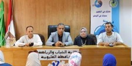 ندوة
      توعوية
      حول
      ترشيد
      استهلاك
      المياه
      تحت
      شعار
      "شارك
      في
      التغيير
      _
      بدورك
      في
      التوعية"
      برياضة
      القليوبية - بلس 48