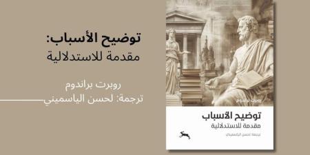 الياسميني
      يترجم
      للفيلسوف
      "براندوم" - بلس 48