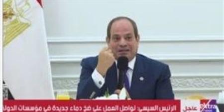 الرئيس
      السيسي:
      نعمل
      على
      إعادة
      صياغة
      مؤسسات
      الدولة - بلس 48