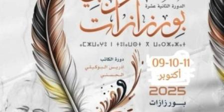 ورزازات تحتفي بالكلمة والذاكرة في الدورة الثانية عشرة من الصالون الأدبي - بلس 48