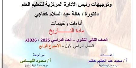 أسئلة
      تقييمات
      الأسبوع
      الرابع
      التاريخ
      الصف
      الثاني
      الثانوي
      2025 - بلس 48