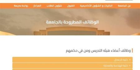 وظيفة
      جامعة..
      جامعة
      اليمامة
      تعلن
      عن
      وظائف
      أعضاء
      هيئة
      التدريس
      شاغرة
      في
      10
      تخصصات..
      قدم
      الىن - بلس 48