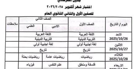 جدول
      امتحانات
      شهر
      أكتوبر
      2025
      لطلاب
      محافظة
      الجيزة - بلس 48