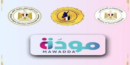 وزارة
      التعليم
      العالي
      تطلق
      معسكر
      مودة
      لتأهيل
      طلاب
      الجامعات
      ضمن
      برنامج
      مودة
      بمعهد
      إعداد
      القادة - بلس 48
