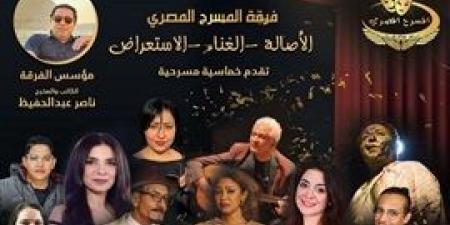 فرقة
      المسرح
      المصري
      تطلق
      ورشة
      فنية
      لتقديم
      الكوميديا
      الغنائية
      “صباحية
      مباركة” - بلس 48