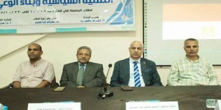 جامعة
      أسيوط
      تنمّي
      وعي
      طلابها
      السياسي
      لمواجهة
      الشائعات
      وحروب
      الجيل
      الرابع - بلس 48