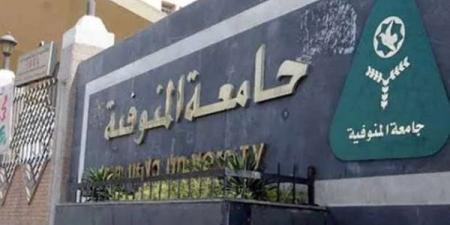 الإثين
      أخر
      موعد
      للتقديم..
      جامعة
      المنوفية
      تعلن
      عن
      وظائف
      أعضاء
      هيئة
      التدريس
      في
      8
      تخصصات..
      وظيفة
      جامعة - بلس 48