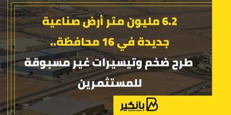 6.2
      مليون
      متر
      أرض
      صناعية
      جديدة
      ... - بلس 48