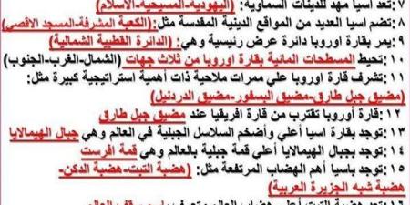 75
      سؤالا
      وإجابتها
      في
      الدراسات
      الاجتماعية
      لن
      يخرج
      عنها
      امتحان
      شهر
      أكتوبر
      ثانية
      إعدادي - بلس 48