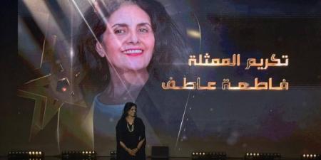 تكريم استثنائي لفاطمة عاطف  في اختتام المهرجان الوطني للفيلم - بلس 48