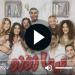 مسلسل تيتا زوزو الحلقة 4 شاهد كاملة - بلس 48