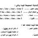 مراجعات نهائية .. تنوين الهمزة المتطرفة.. اختبار في ورقة واحدة سادسة ابتدائي - بلس 48