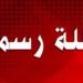 بالبلدي: إجازات رسمية خلال شهر أكتوبر 2024..تعرف عليها - بلس 48