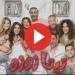 مسلسل تيتا زوزو الحلقة 6 كاملة شاهد - بلس 48