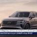 بالبلدي: سيارة فولفو XC90 2025.. تحديثات وأداء - بلس 48