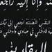 صدى العرب تنعي وفاة حرم اللواء صلاح الدين حلمى مساعد وزير الداخلية الأسبق - بلس 48