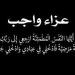 د.أمانى الموجي وم. عماد النجار يتقدمون بخالص العزاء للواء أيمن حلمي في وفاة والدة سيادته - بلس 48