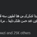 " كلمات الشكر لا تكفي".. شوبير يوجه رسالة شكر بعد ظهوره على قناة النادي الأهلي - بلس 48