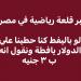 أكبر قلعة رياضية في مصر.. تعليق ساخر من المحامي خالد أبو بكر على يافطة الزمالك - بلس 48