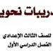 مراجعات نهائية | أهم 16 ورقة فى مادة النحو لطلاب الصف الثالث الإعدادي - بلس 48